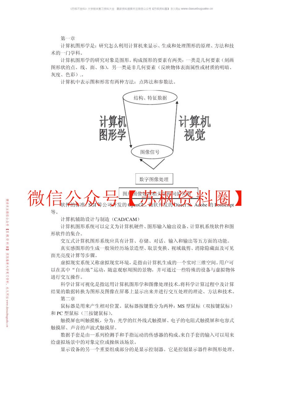 计算机图形学